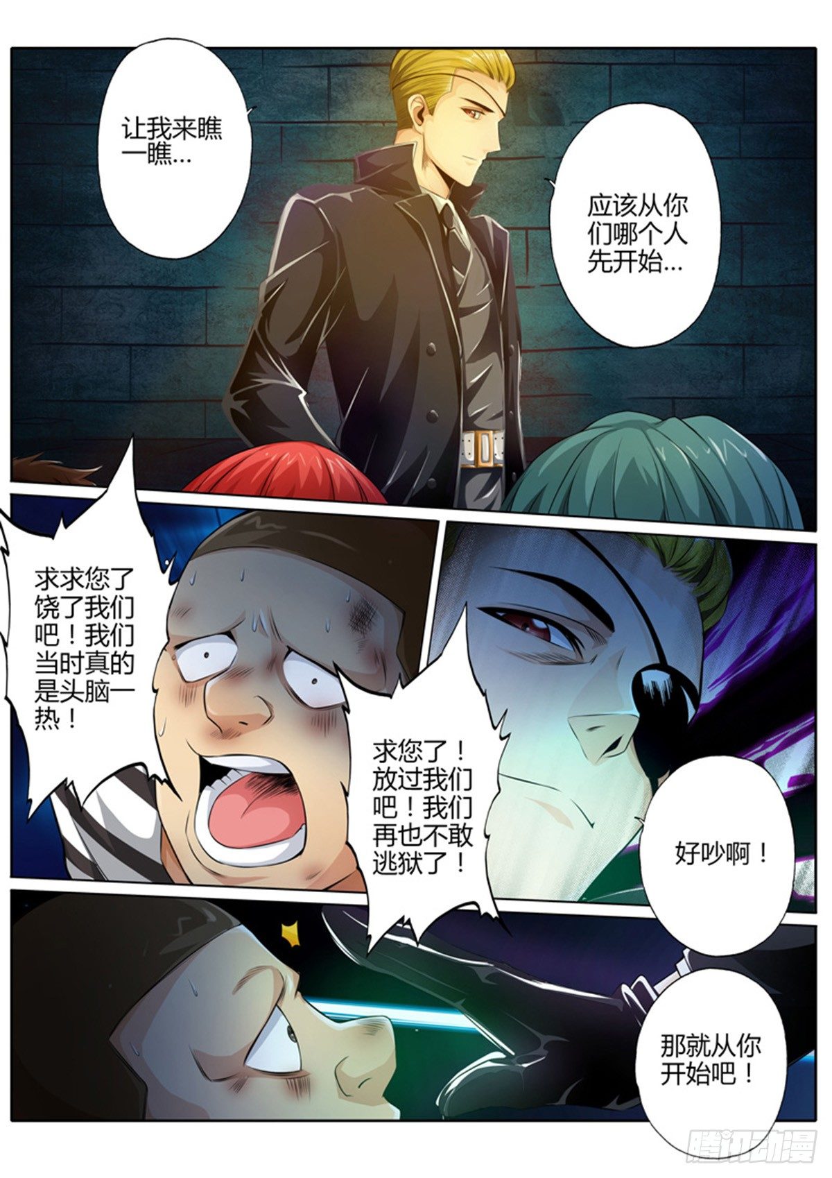 修罗乐园结局漫画,第四话1图