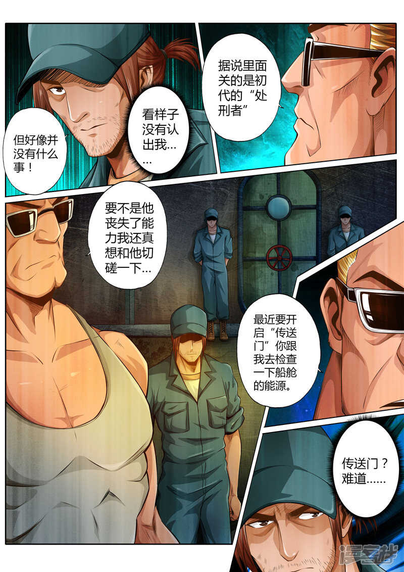 修罗武神漫画漫画,第二十话1图