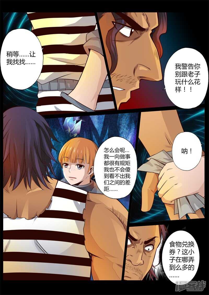 修罗铠出装铭文漫画,第二十八话1图