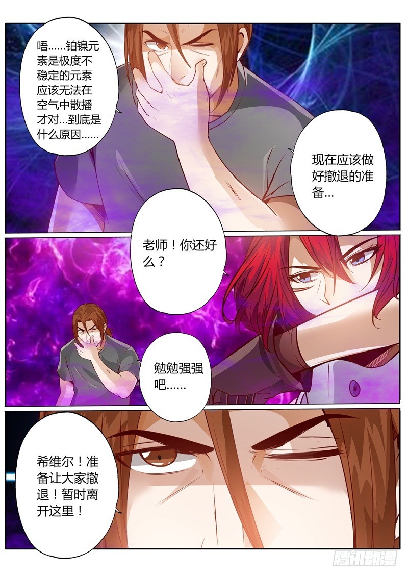 修罗刷牛头乐园漫画,第六十六话1图