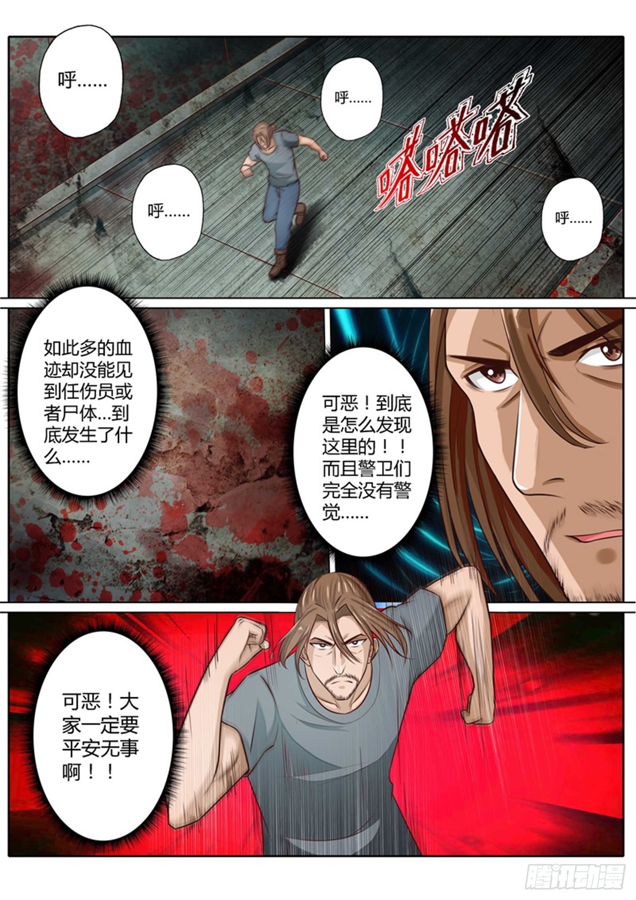 修罗乐园漫画,第五十话1图