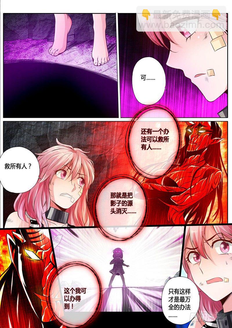 修罗 does漫画,第十四话1图