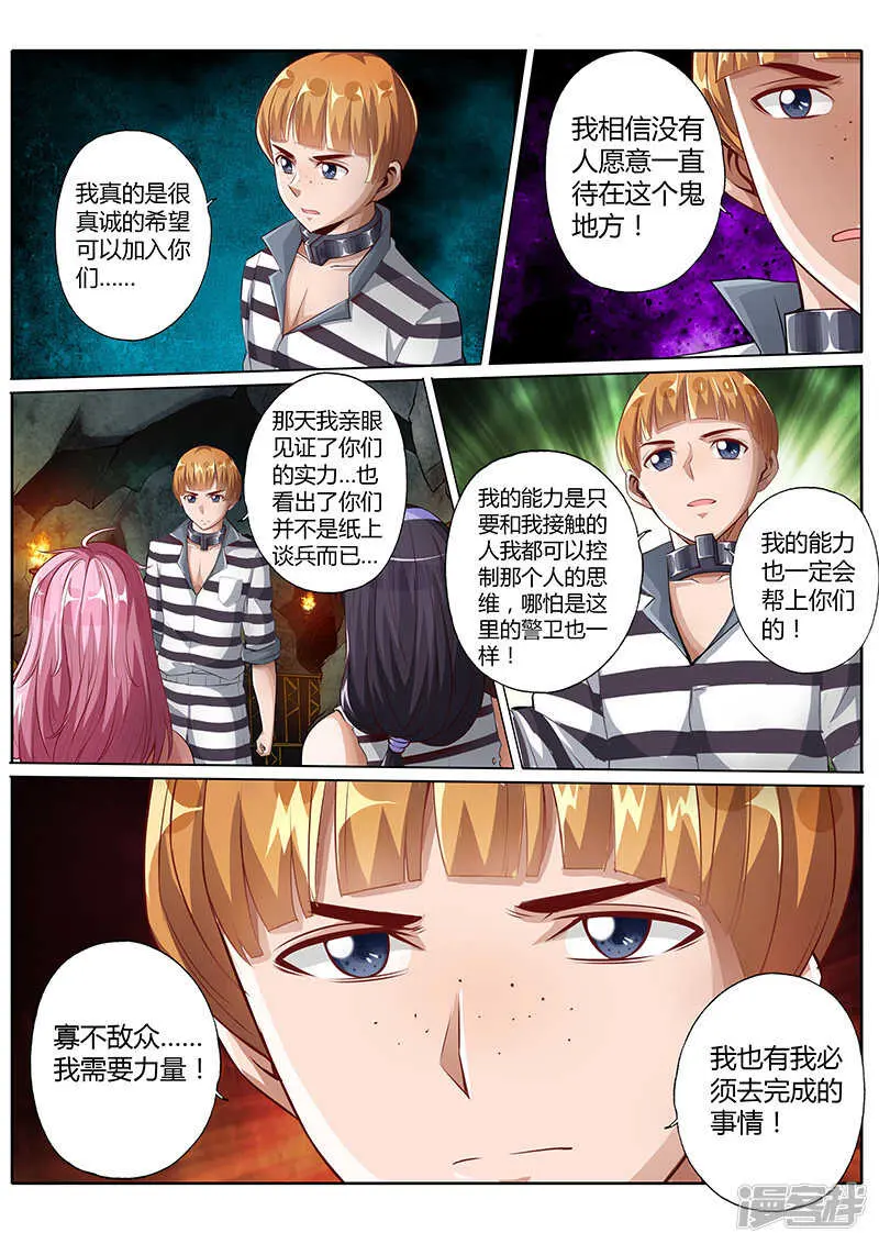 猎罪修罗乐园漫画,第二十二话2图