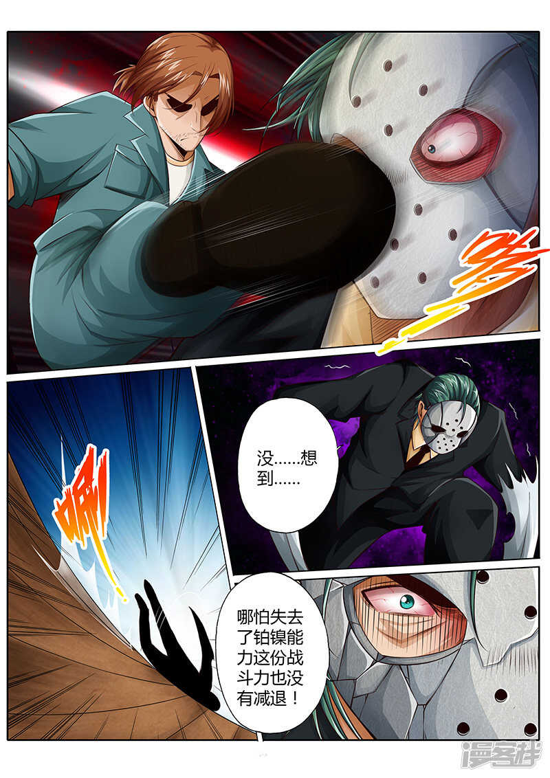 修罗乐园小说漫画,第二十三话1图