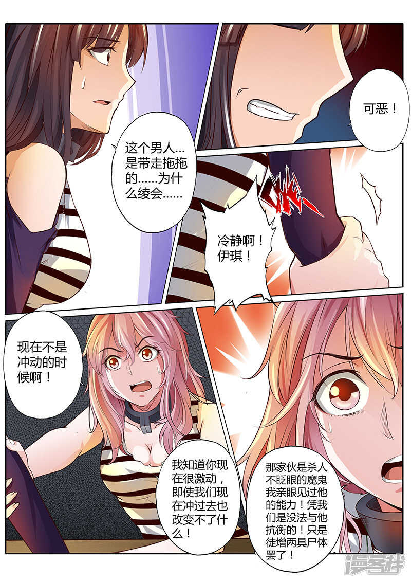 修罗武神最新章节漫画,第三十话1图