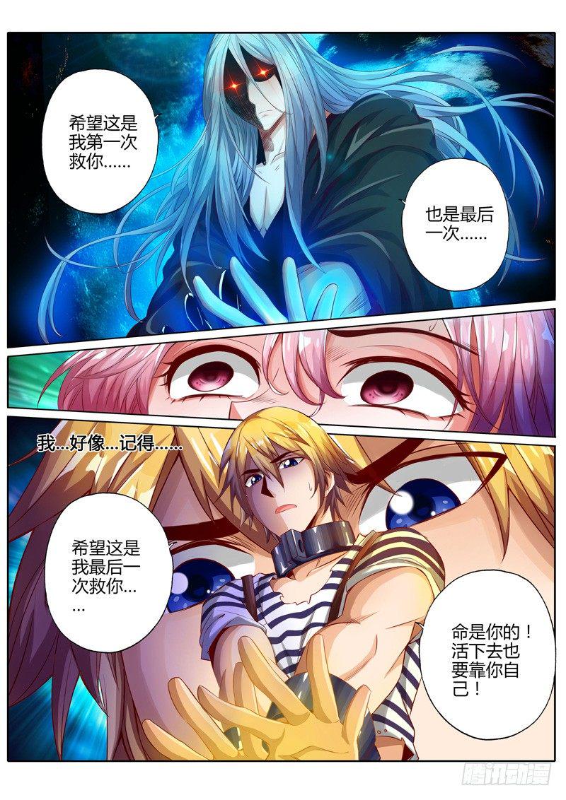 修罗乐园结局漫画,第十一话1图