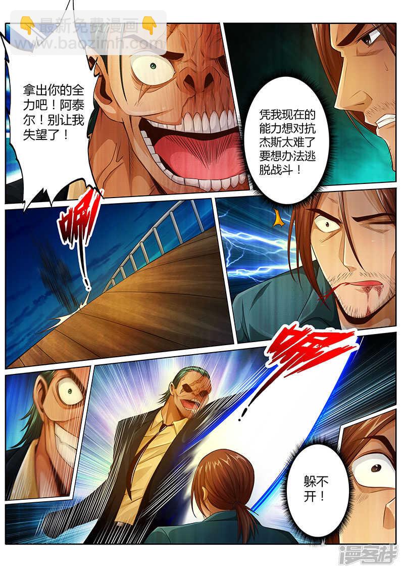 修罗铠漫画,第二十四话2图