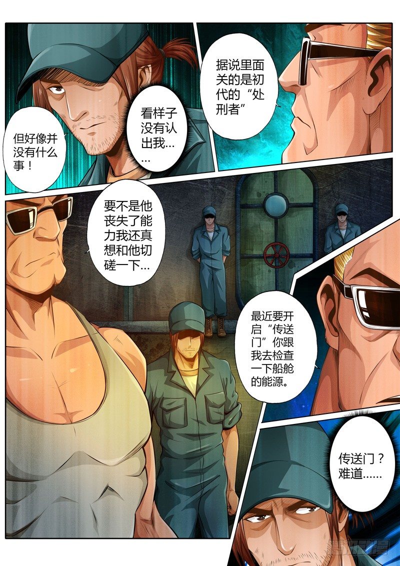 修罗战王小说漫画,第十七话1图