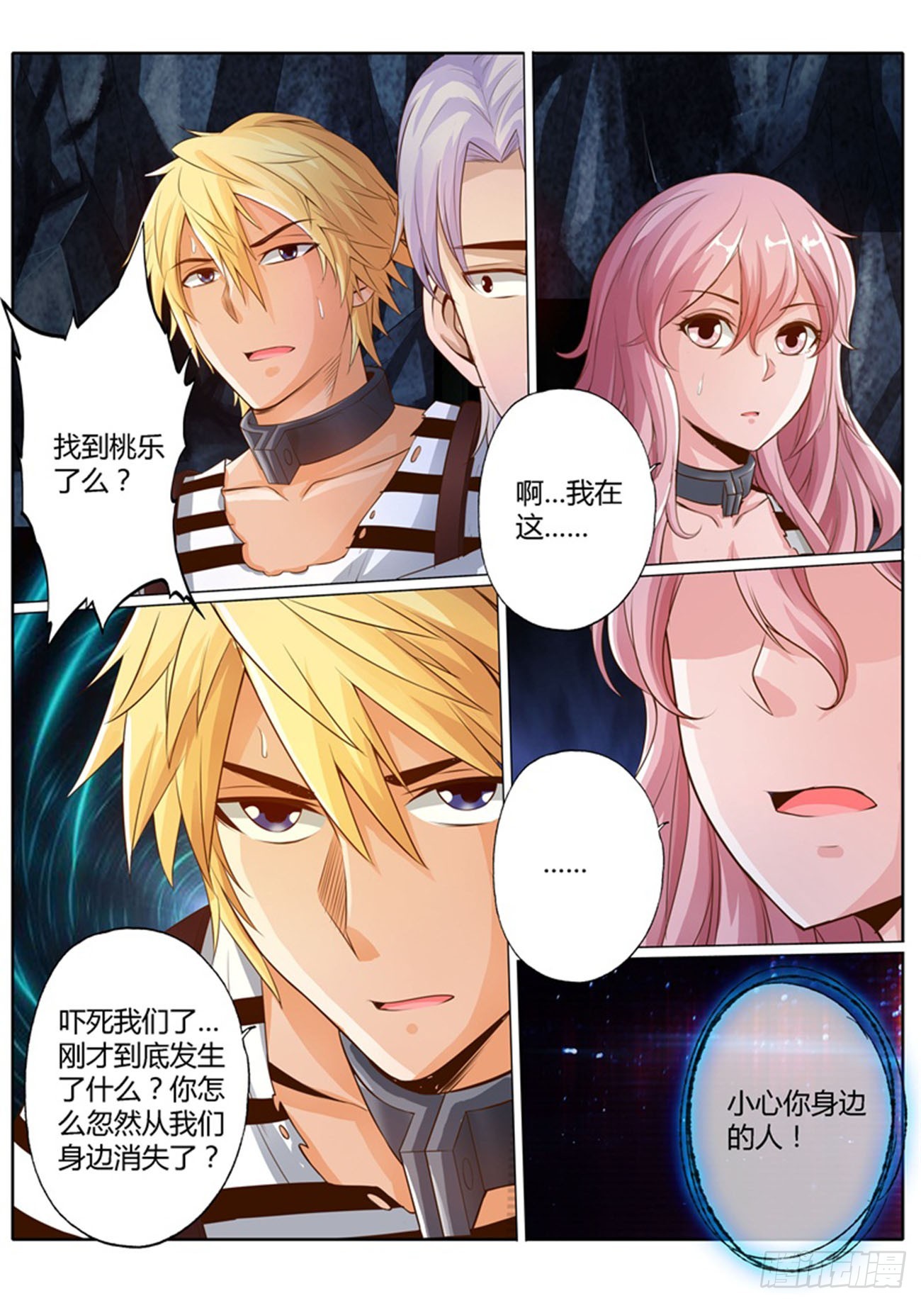 修罗乐园小说漫画,第四十话2图
