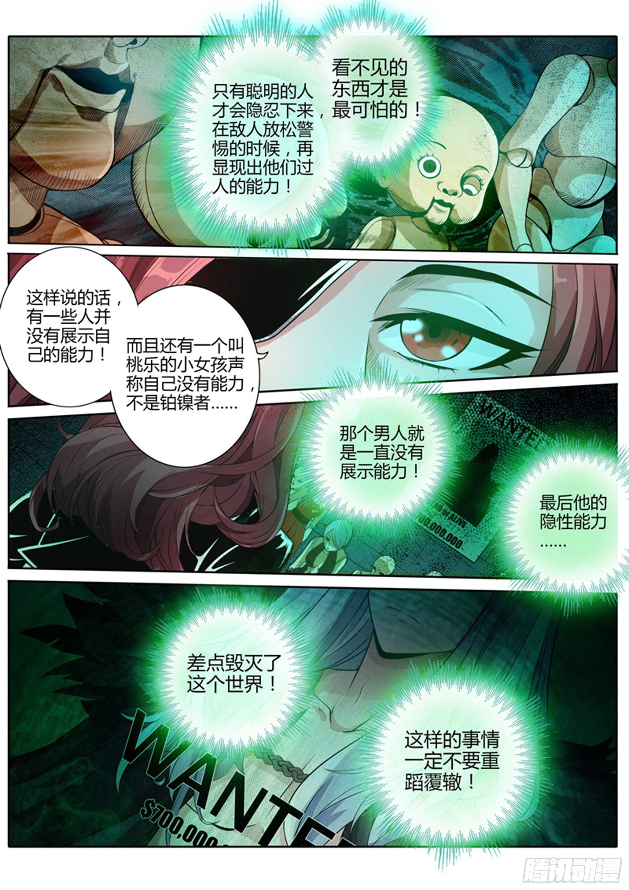 修罗铠漫画,第一话2图