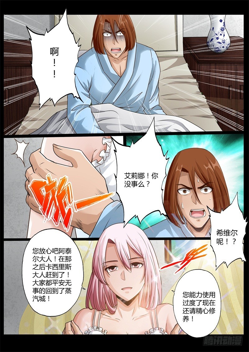 修罗乐园漫画全集在线阅读漫画,第七十五话2图