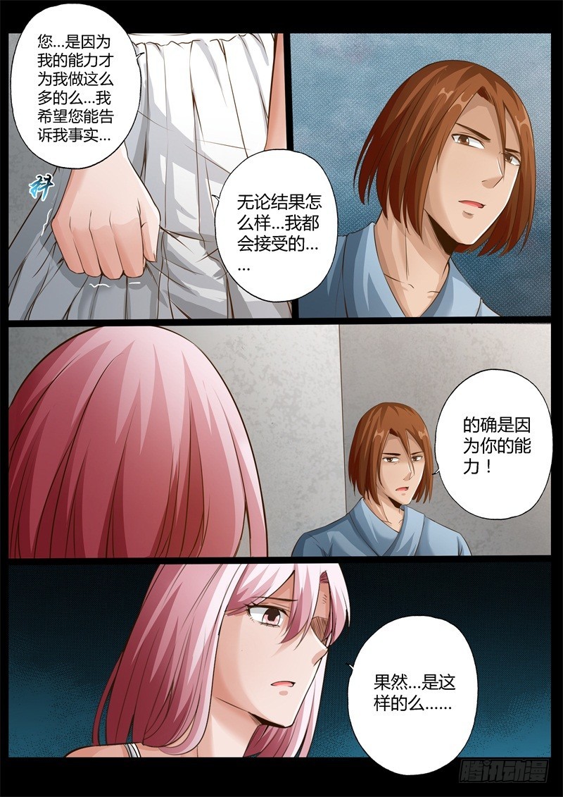 修罗乐园漫画全集在线阅读漫画,第七十五话2图