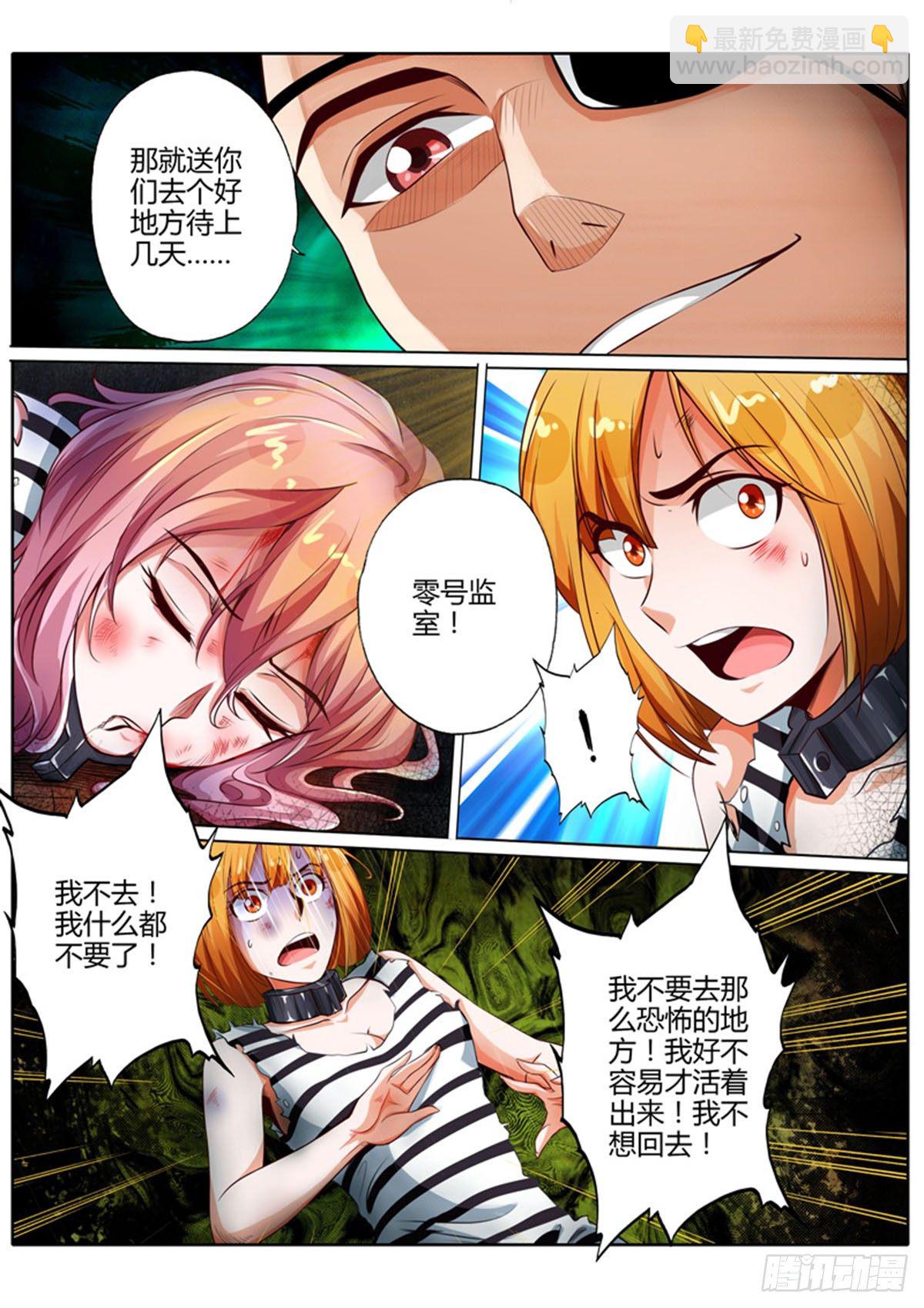 修罗乐园小说漫画,第六话1图
