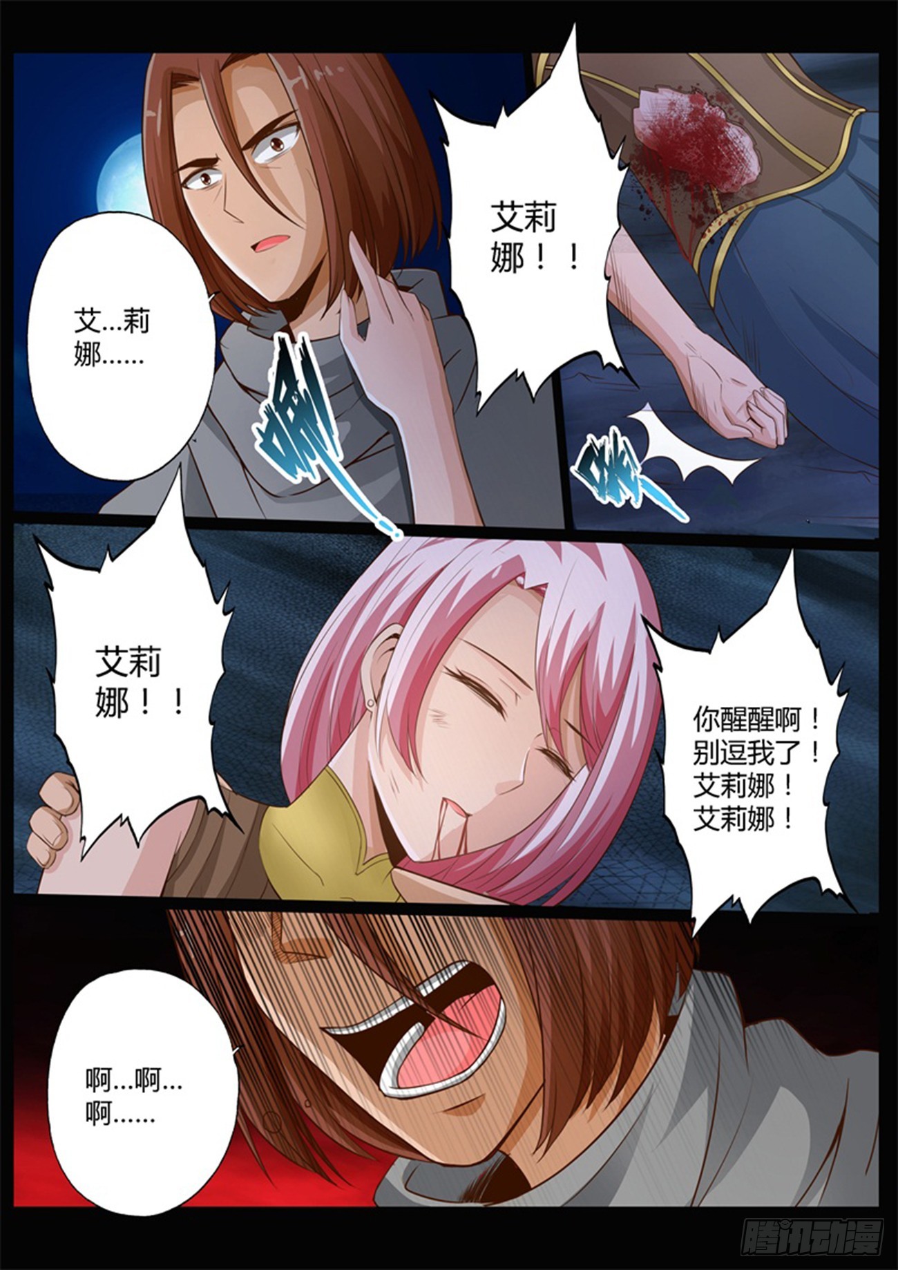 修罗乐园小说漫画,第三十七话1图