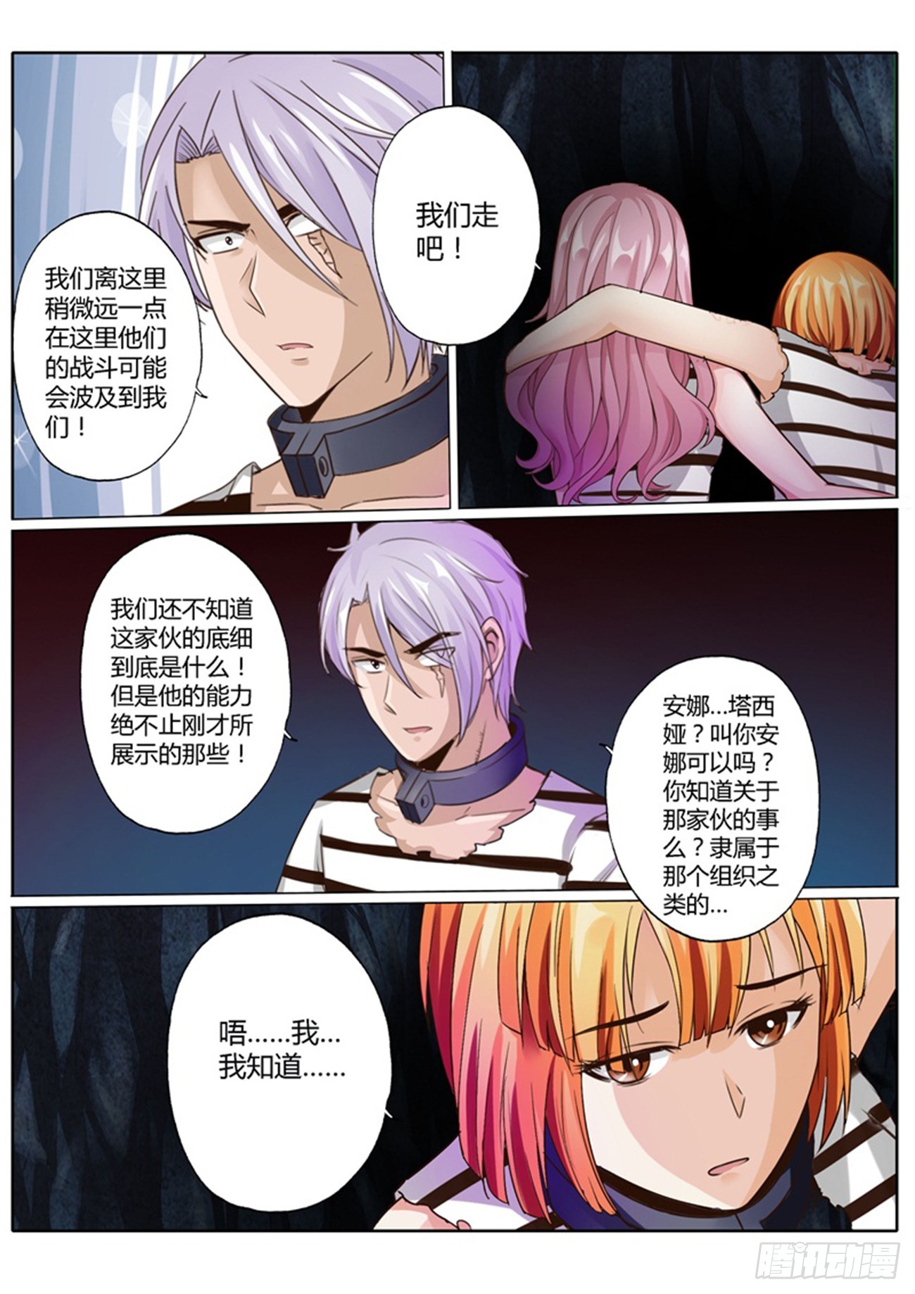 修罗武神最新章节漫画,第四十三话2图