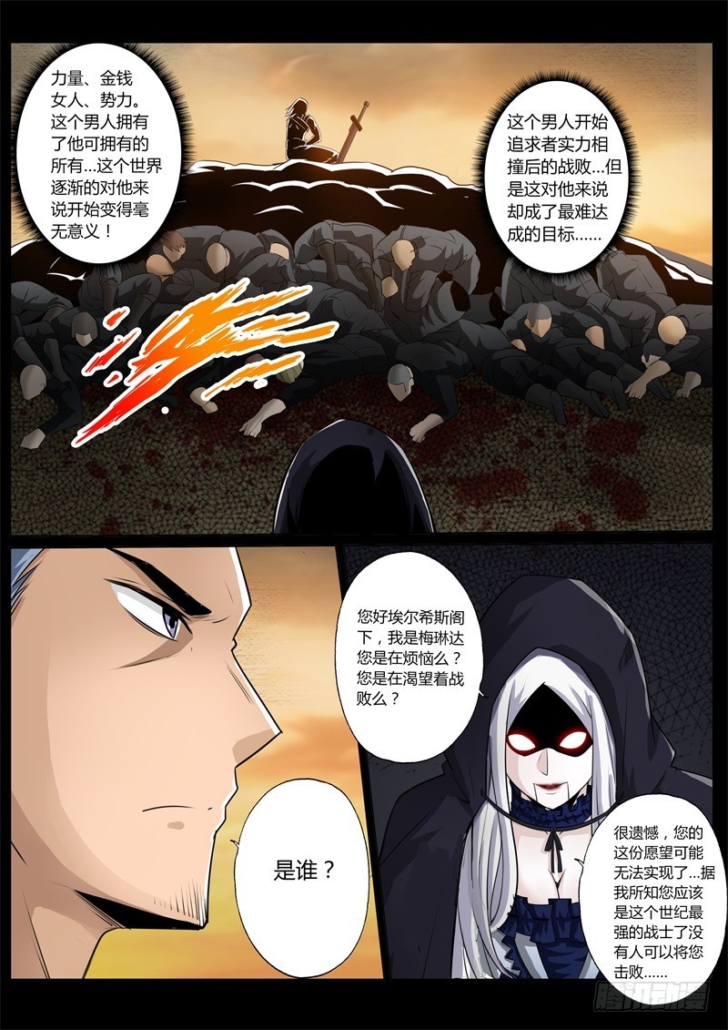 修罗铠出装铭文漫画,第五十八话1图