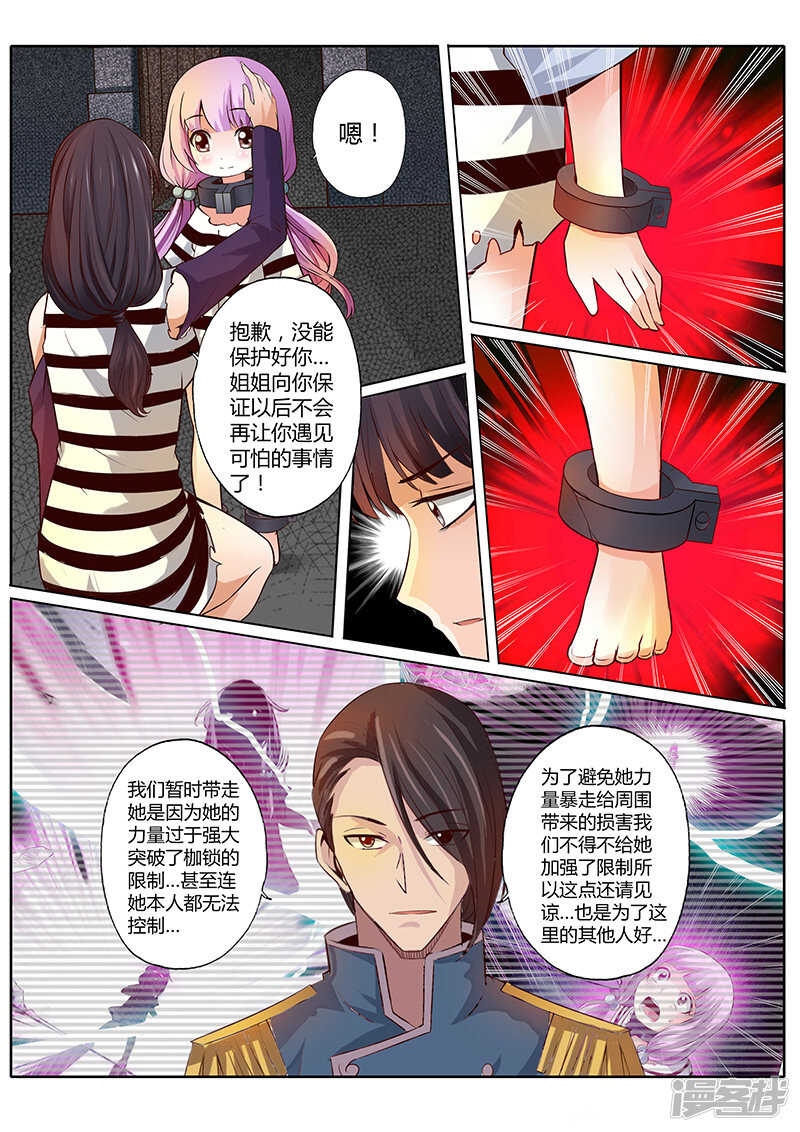 修罗乐园结局漫画,第三十话1图