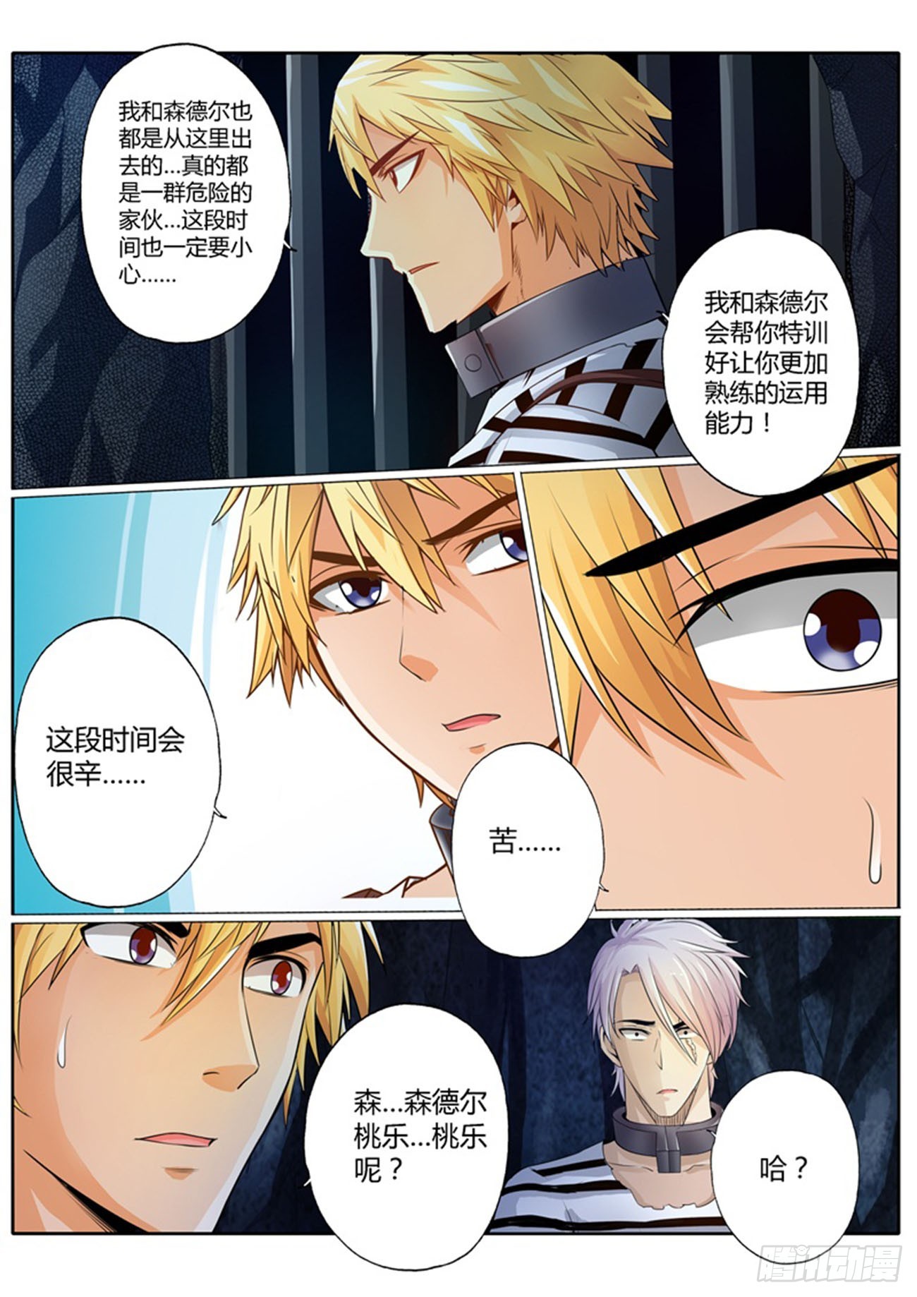 修罗哪里有乐园漫画,第三十九话2图
