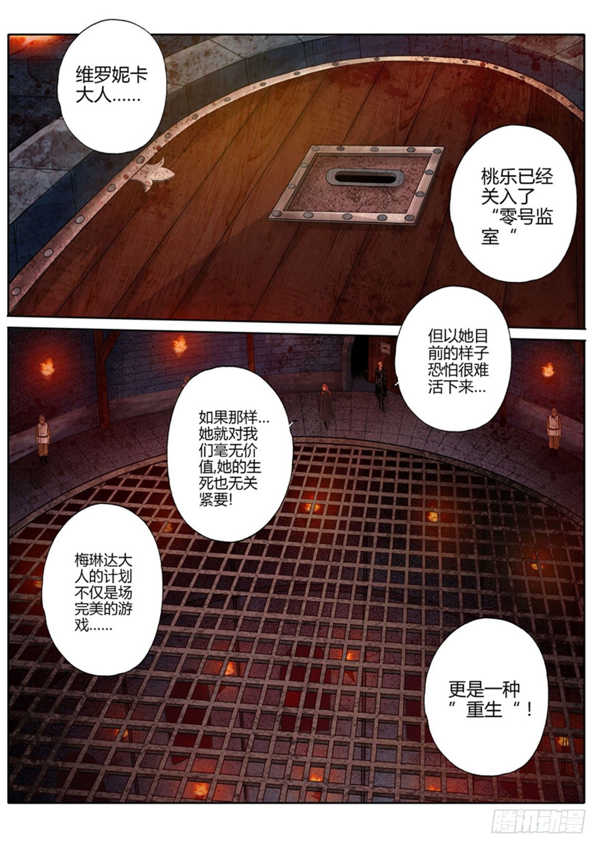 修罗武神最新章节漫画,第八话1图