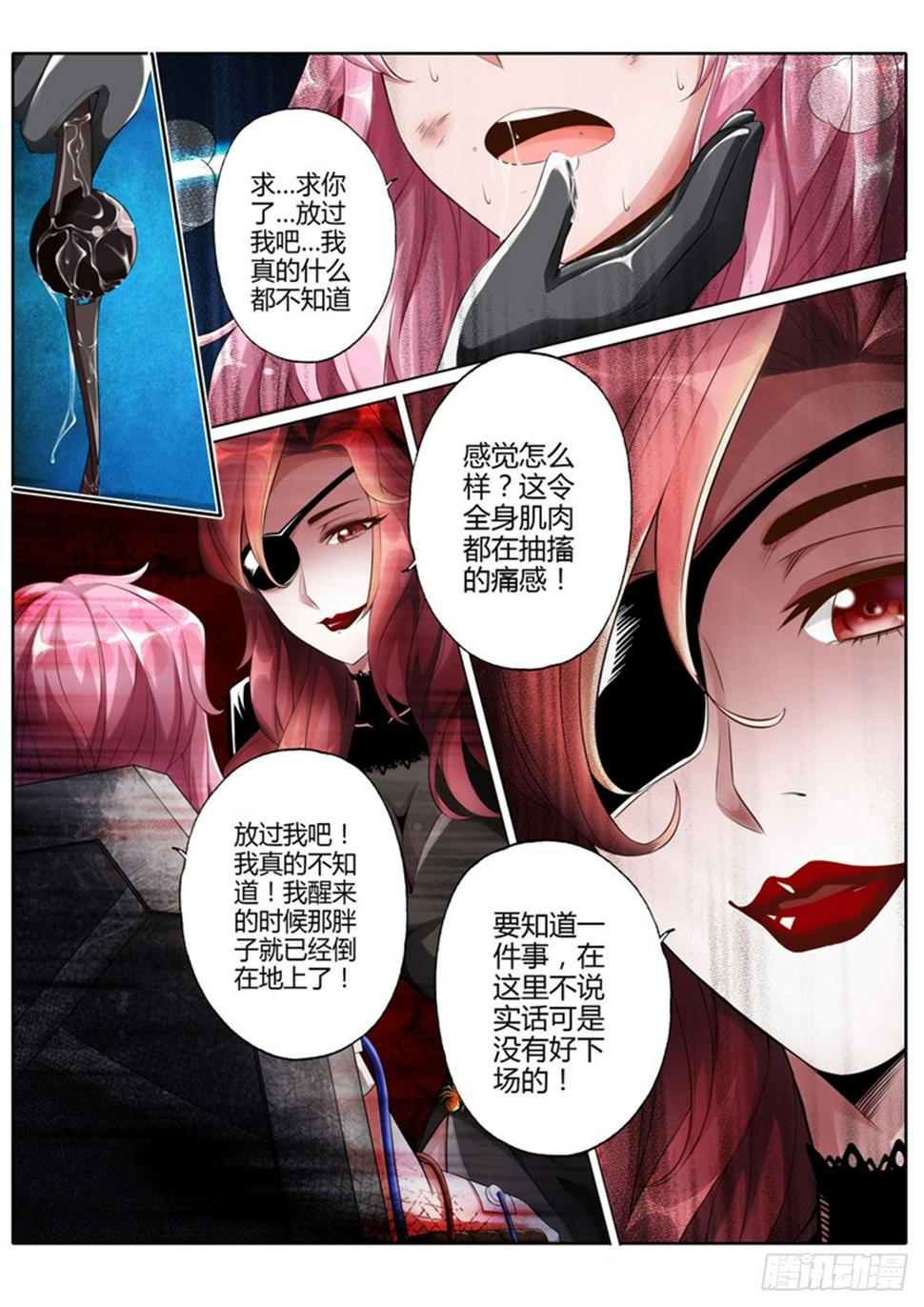 修罗乐园结局漫画,第三话2图