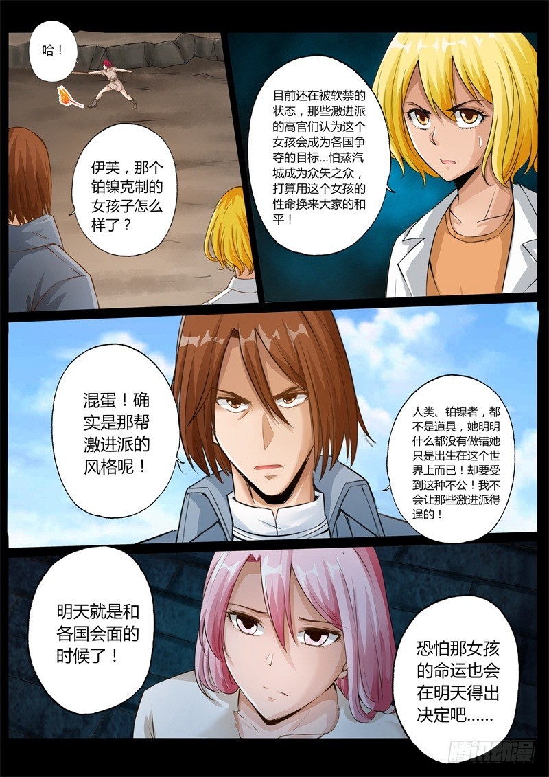 修罗刷牛头乐园漫画,第六十八话2图