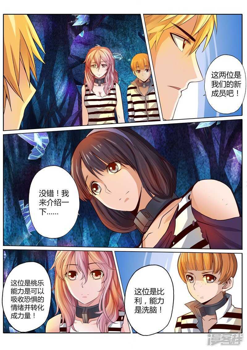 修罗乐园小说漫画,第三十一话2图