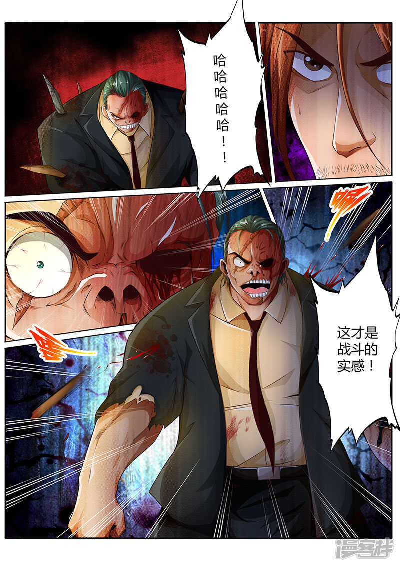 修罗乐园在线阅读漫画,第二十四话1图