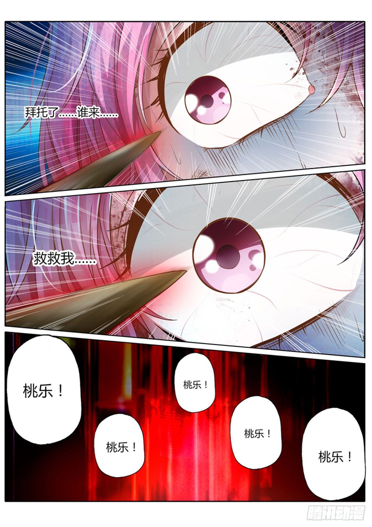 修罗乐园小说漫画,第九话1图