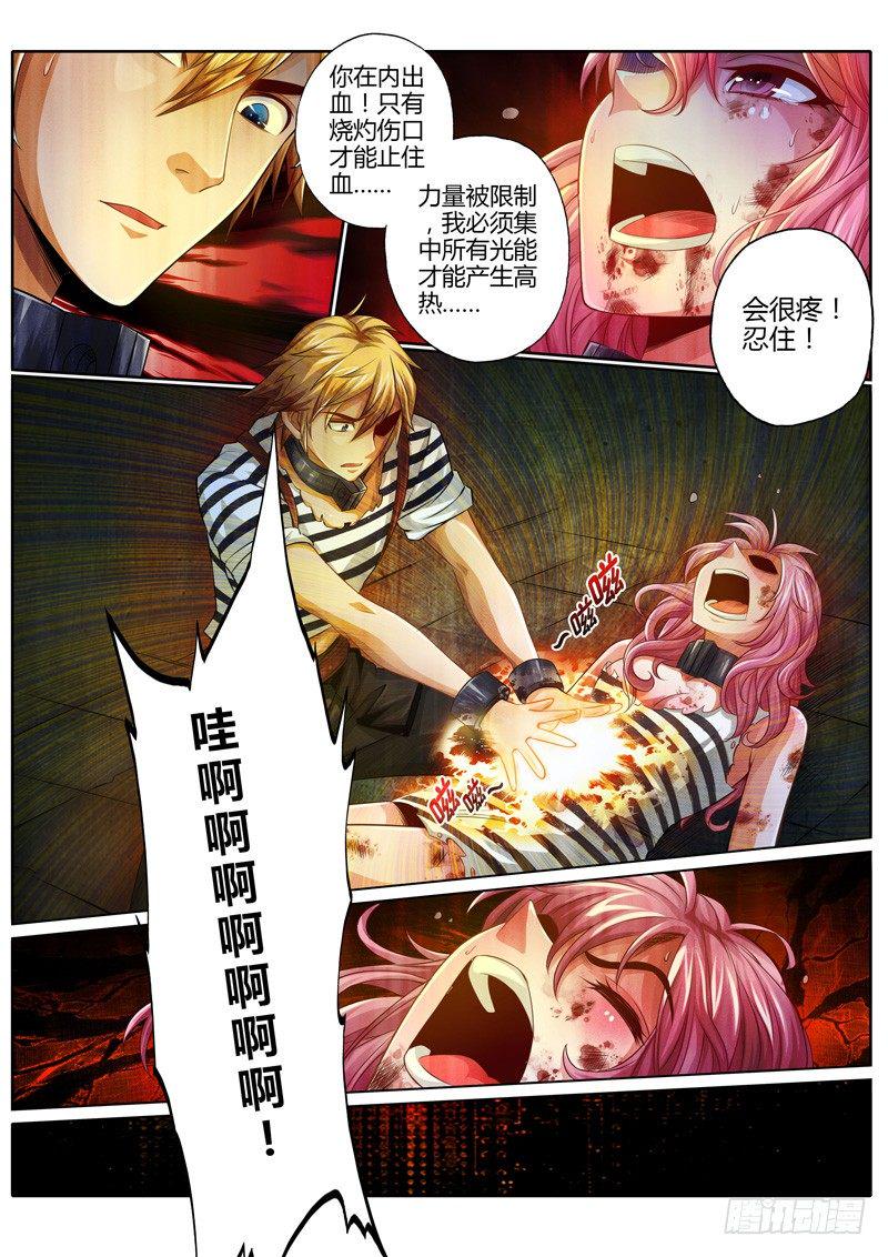 修罗乐园结局漫画,第十一话2图