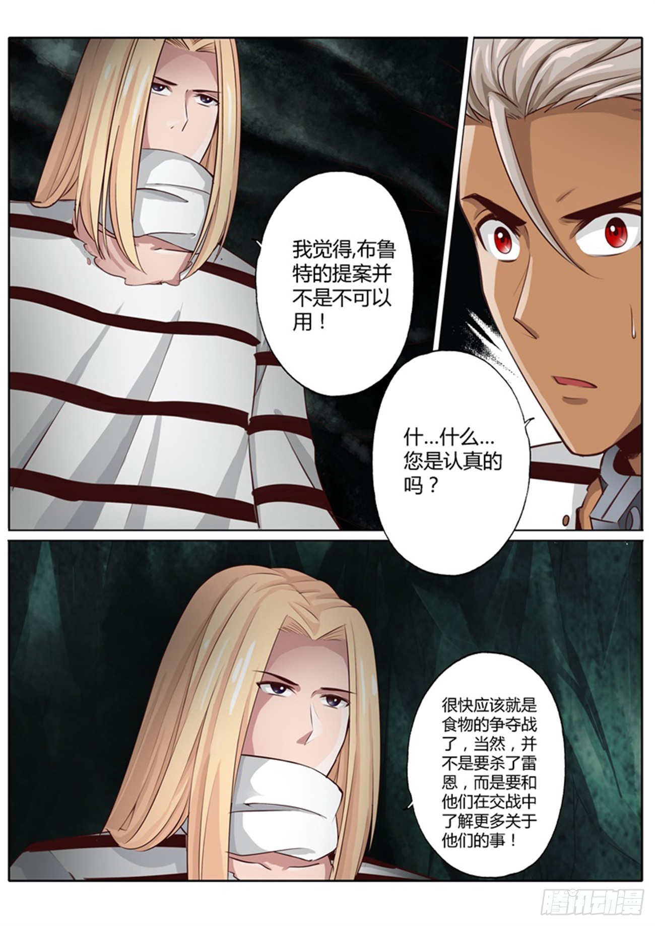 修罗乐园小说漫画,第四十七话1图