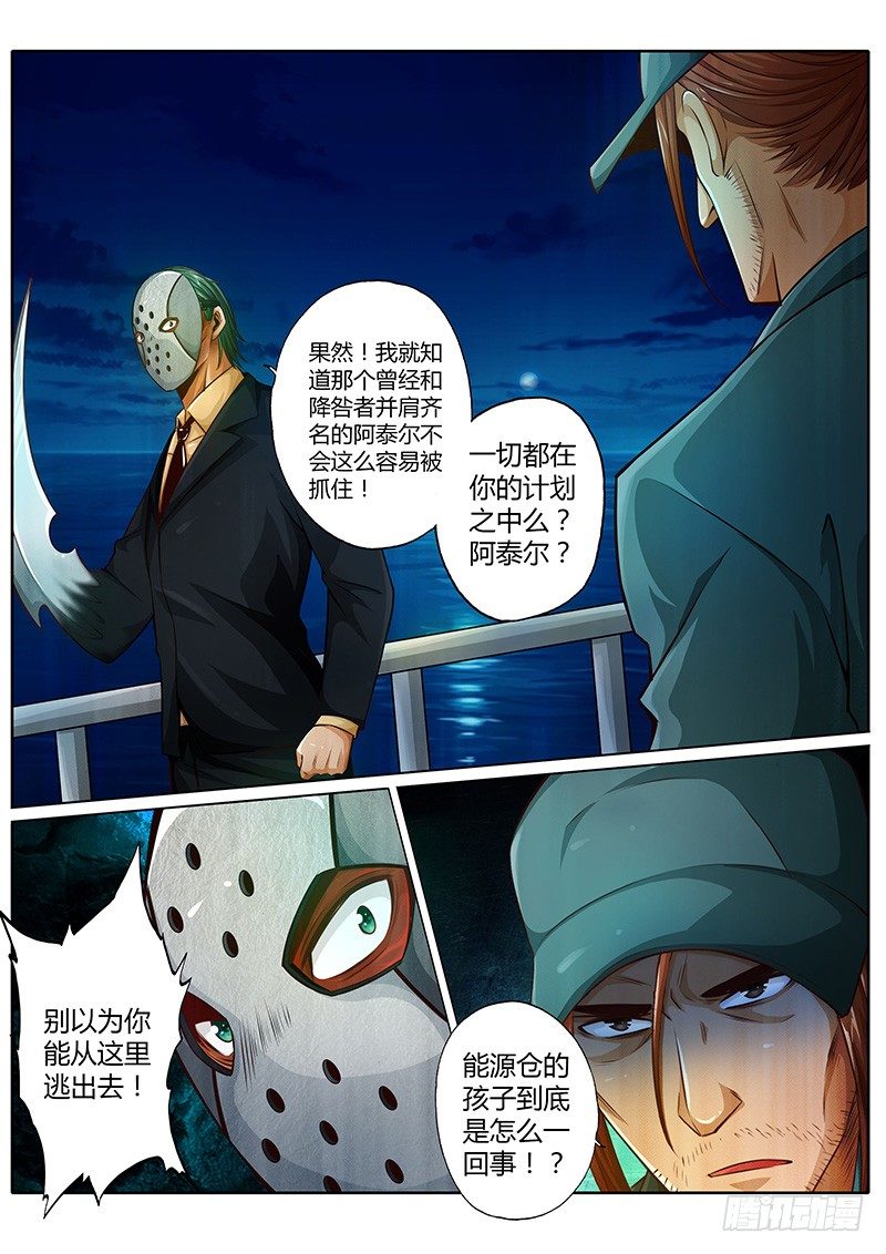 修罗乐园小说漫画,第十九话1图