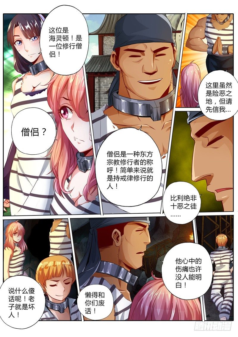 修罗刷牛头乐园漫画,第十三话2图