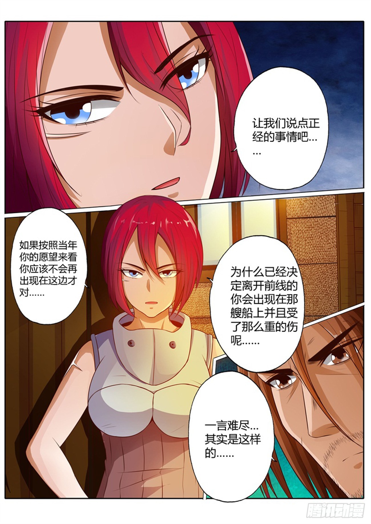 修罗乐园小说漫画,第三十六话1图