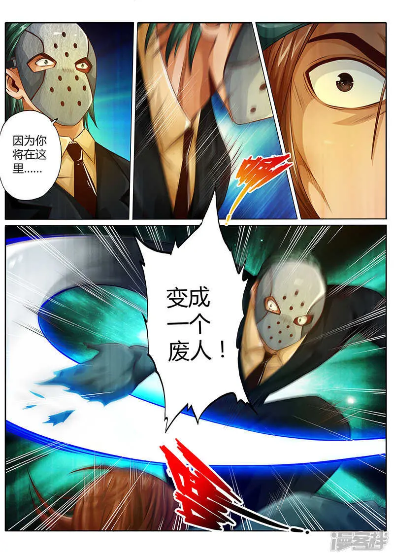 修罗乐园小说漫画,第二十二话1图