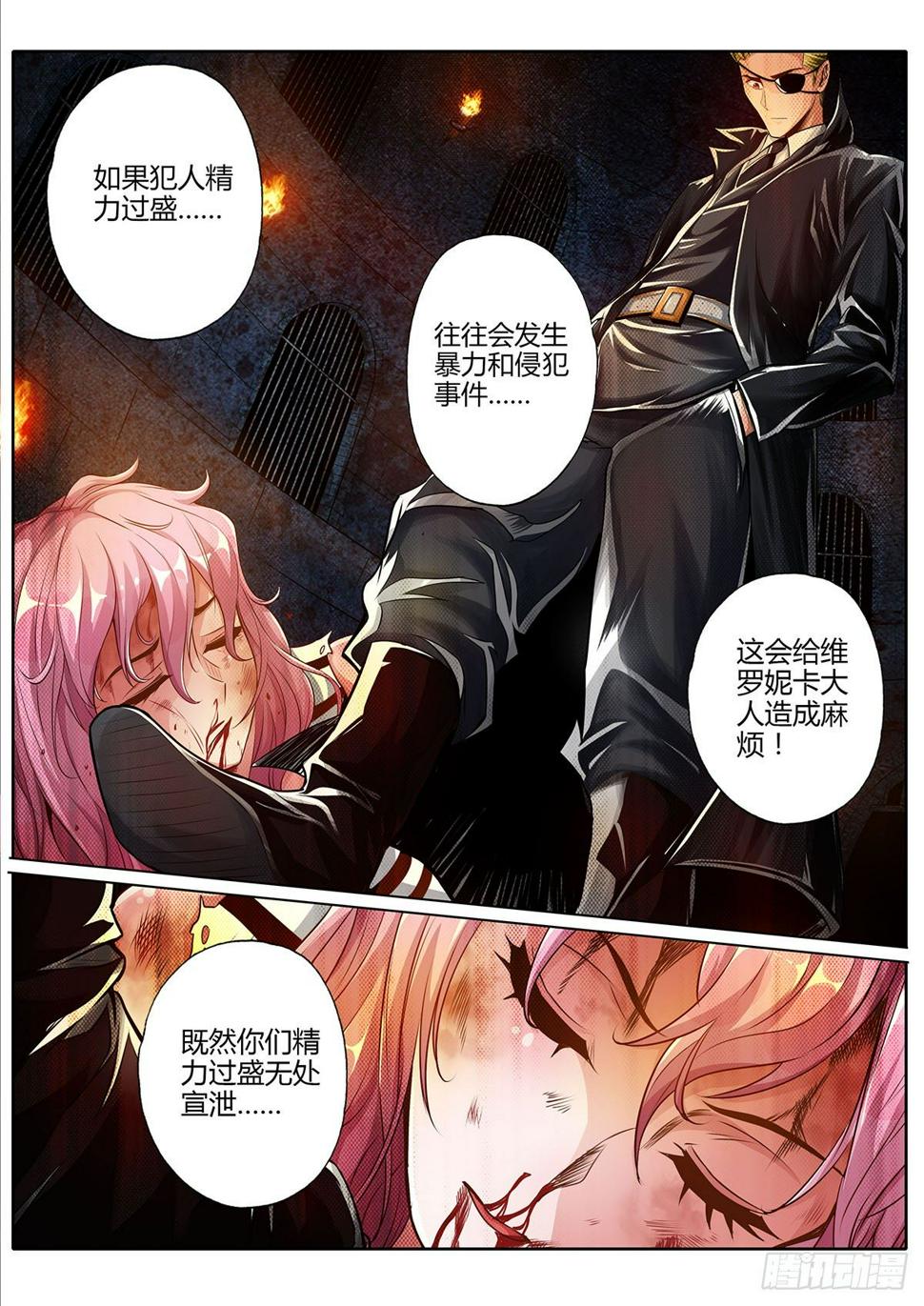 修罗乐园小说漫画,第六话2图