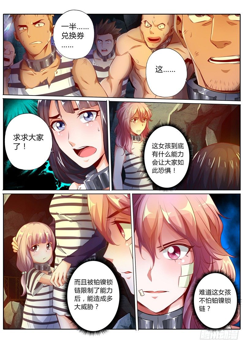 修罗乐园漫画在线阅读漫画,第十三话2图