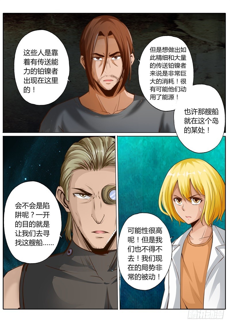 修罗乐园在线阅读漫画,第六十二话2图