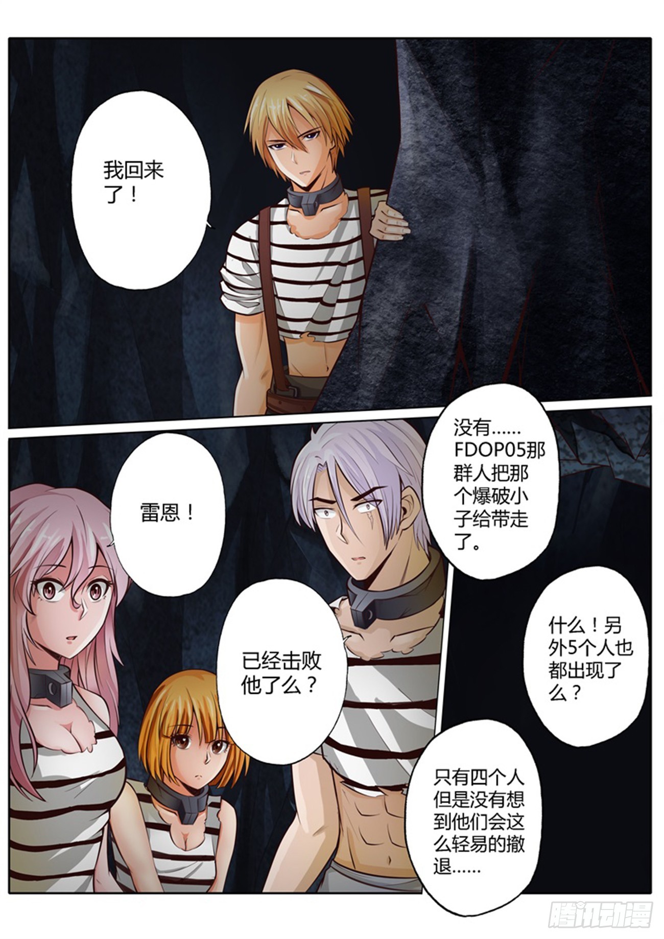 修罗乐园小说漫画,第四十五话1图