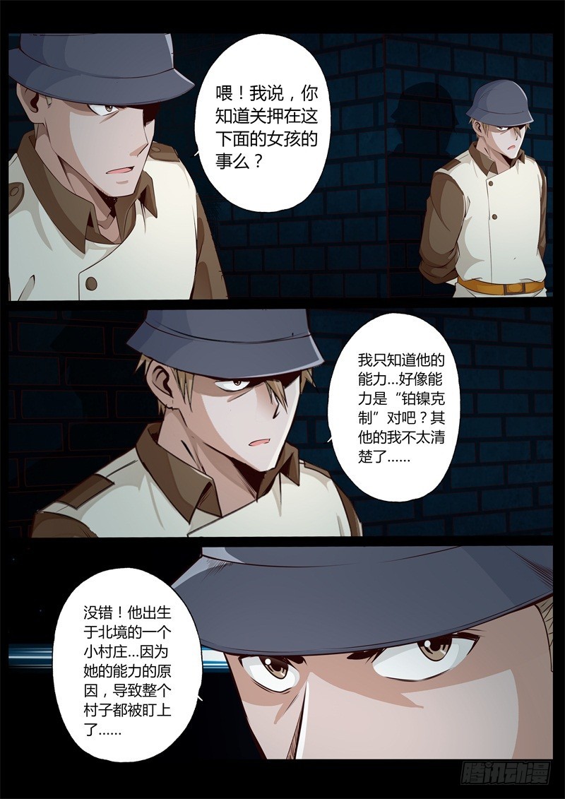 修罗战王小说漫画,第七十一话2图