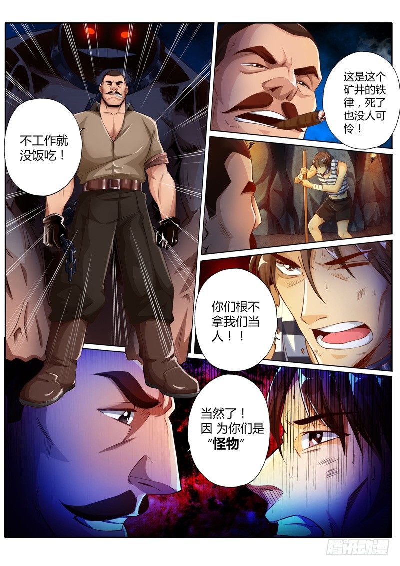 修罗乐园小说漫画,第十二话1图