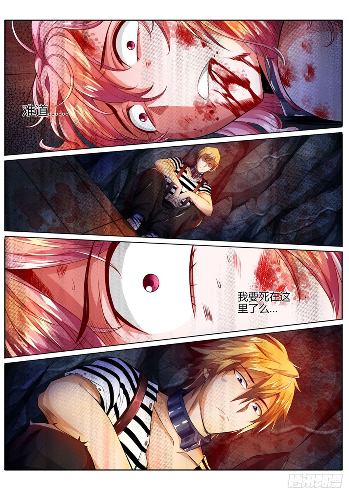 修罗乐园小说漫画,第九话1图