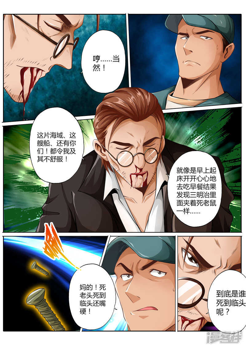 修罗乐园漫画全集免费阅读漫画,第二十话1图