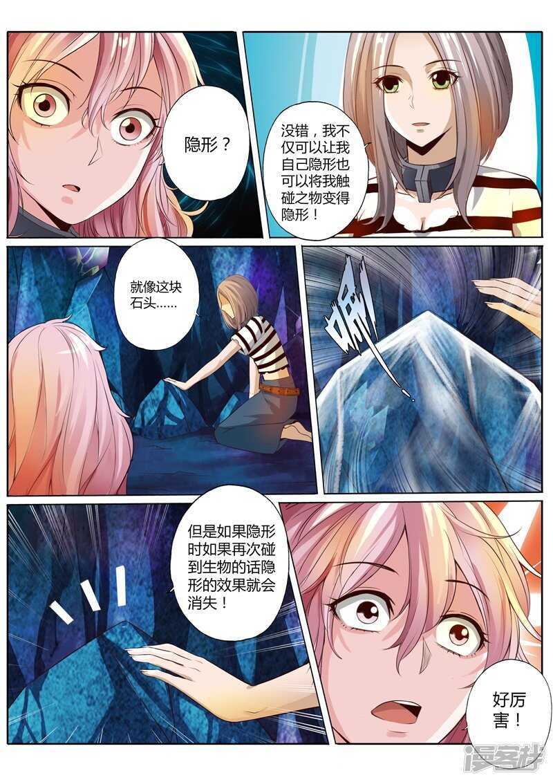 修罗乐园漫画全集免费阅读漫画,第三十二话2图