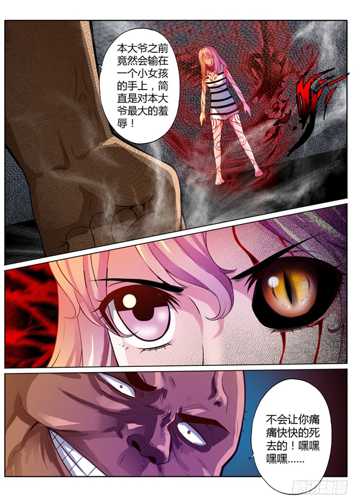 修罗乐园小说漫画,第三十三话1图