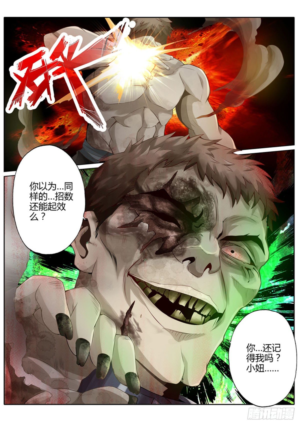 修罗乐园小说漫画,第七话1图