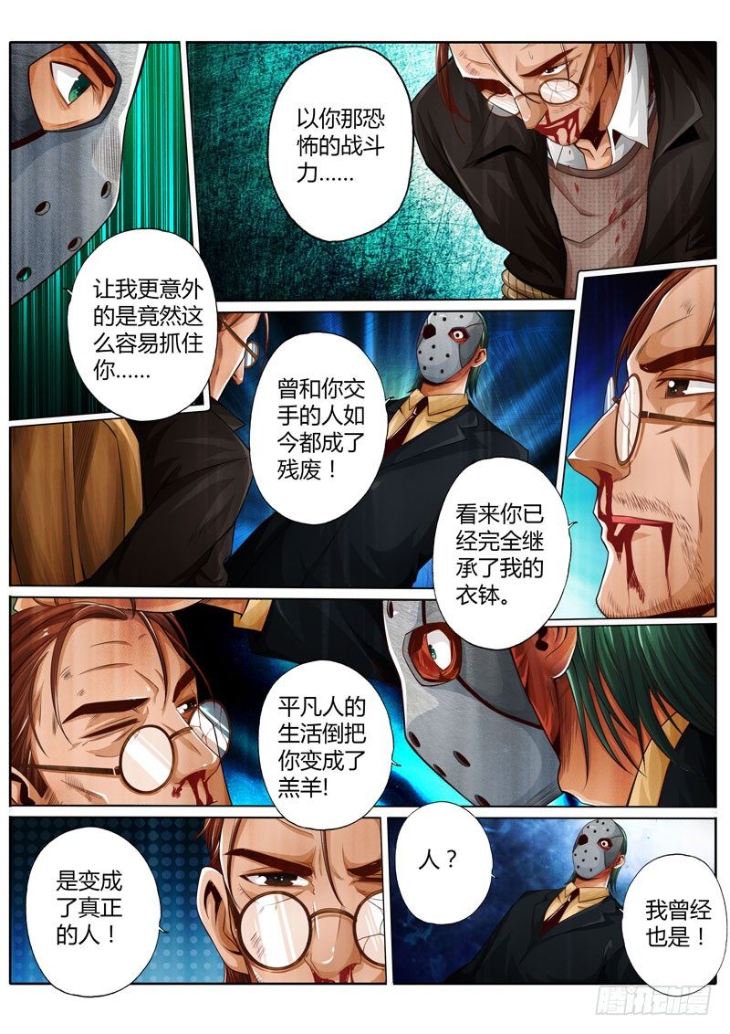 修罗乐园在线阅读漫画,第十五话1图