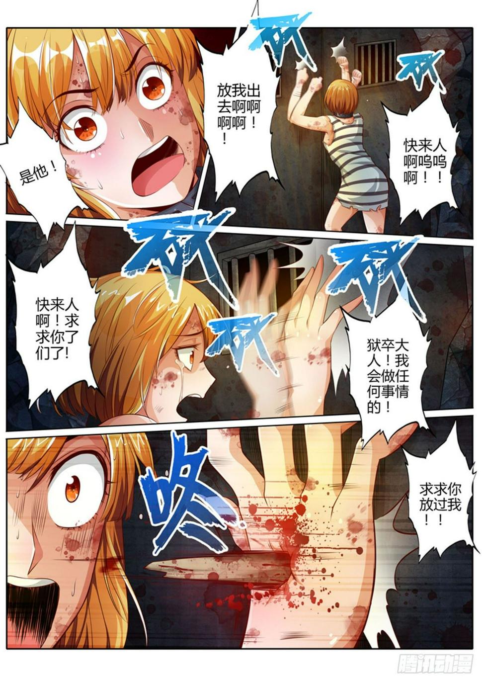 修罗乐园小说漫画,第七话2图