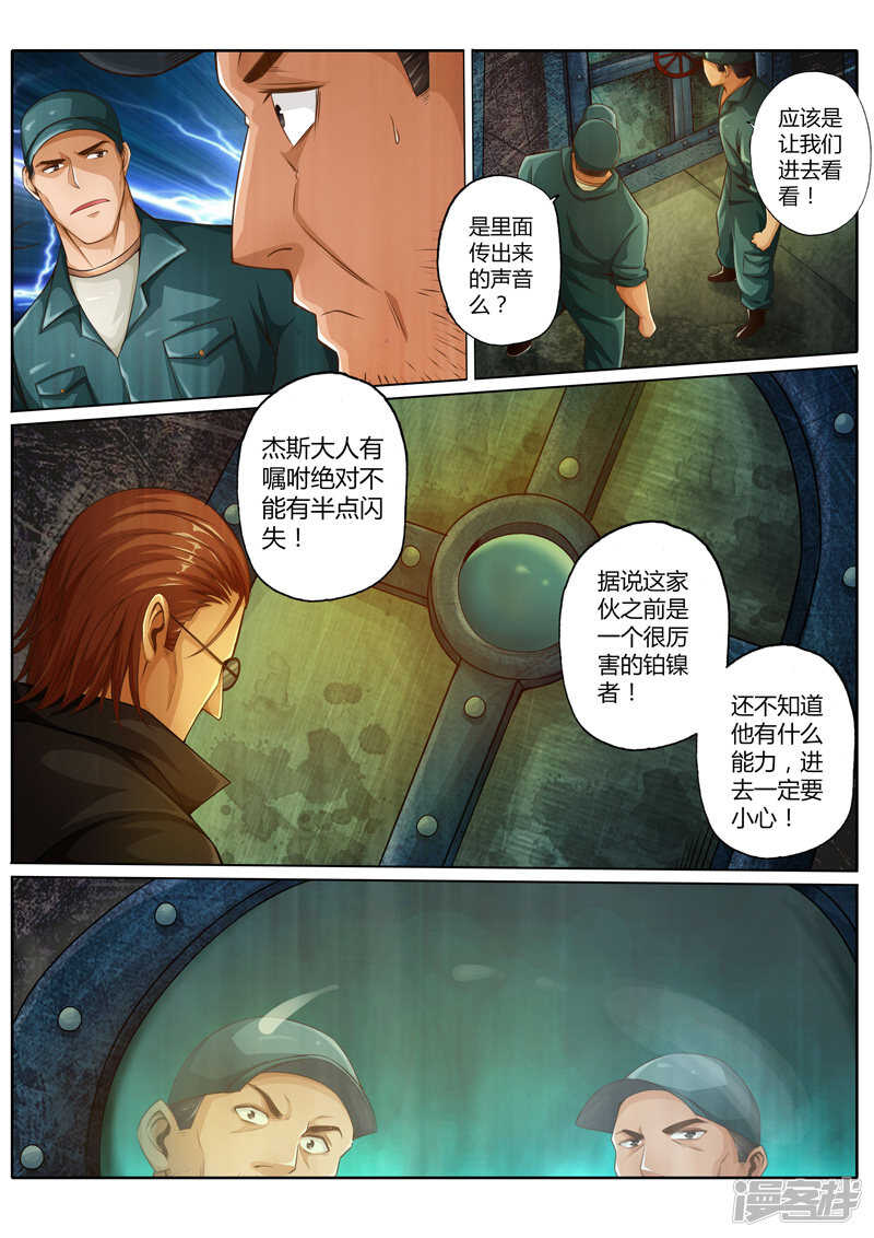 修罗天帝小说漫画,第二十话1图