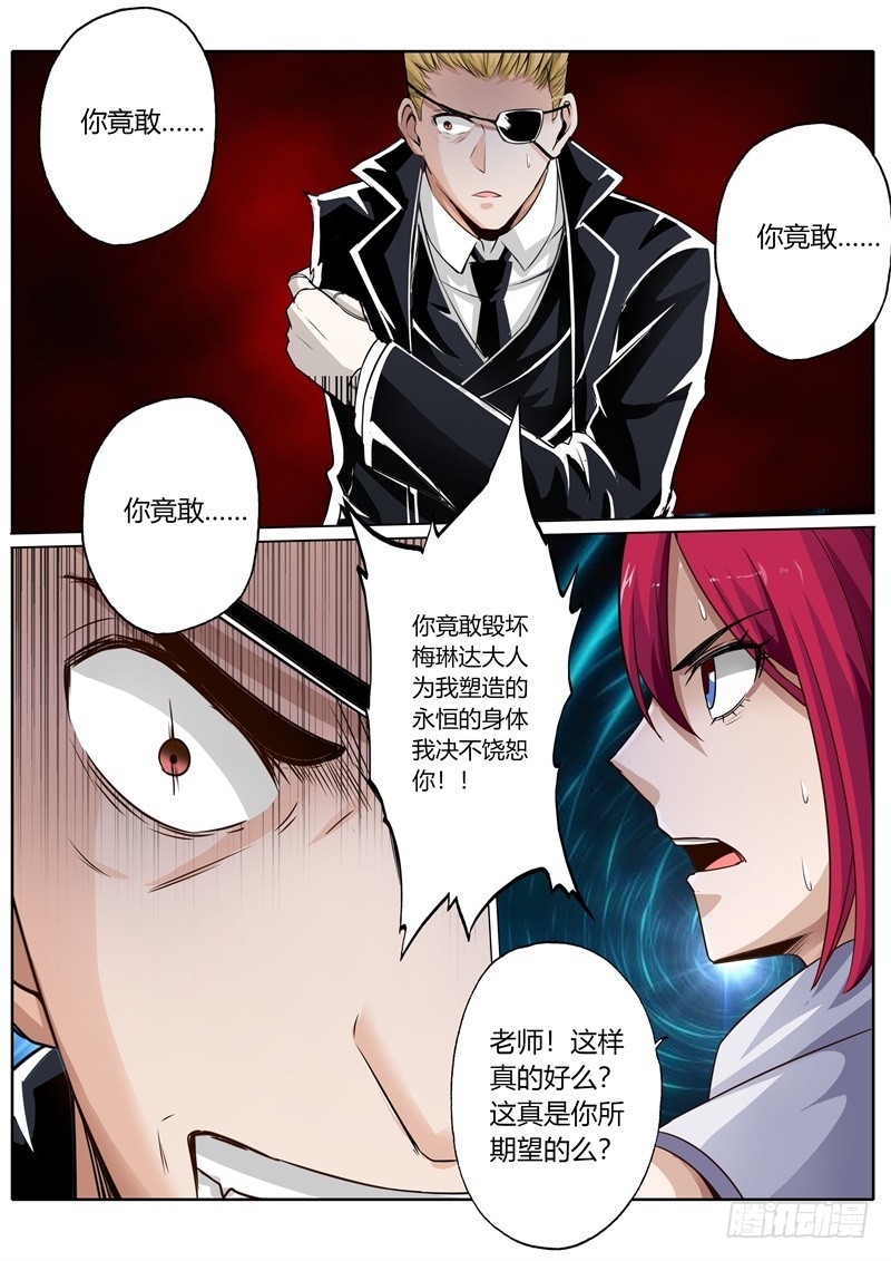 修罗乐园小说漫画,第七十八话1图