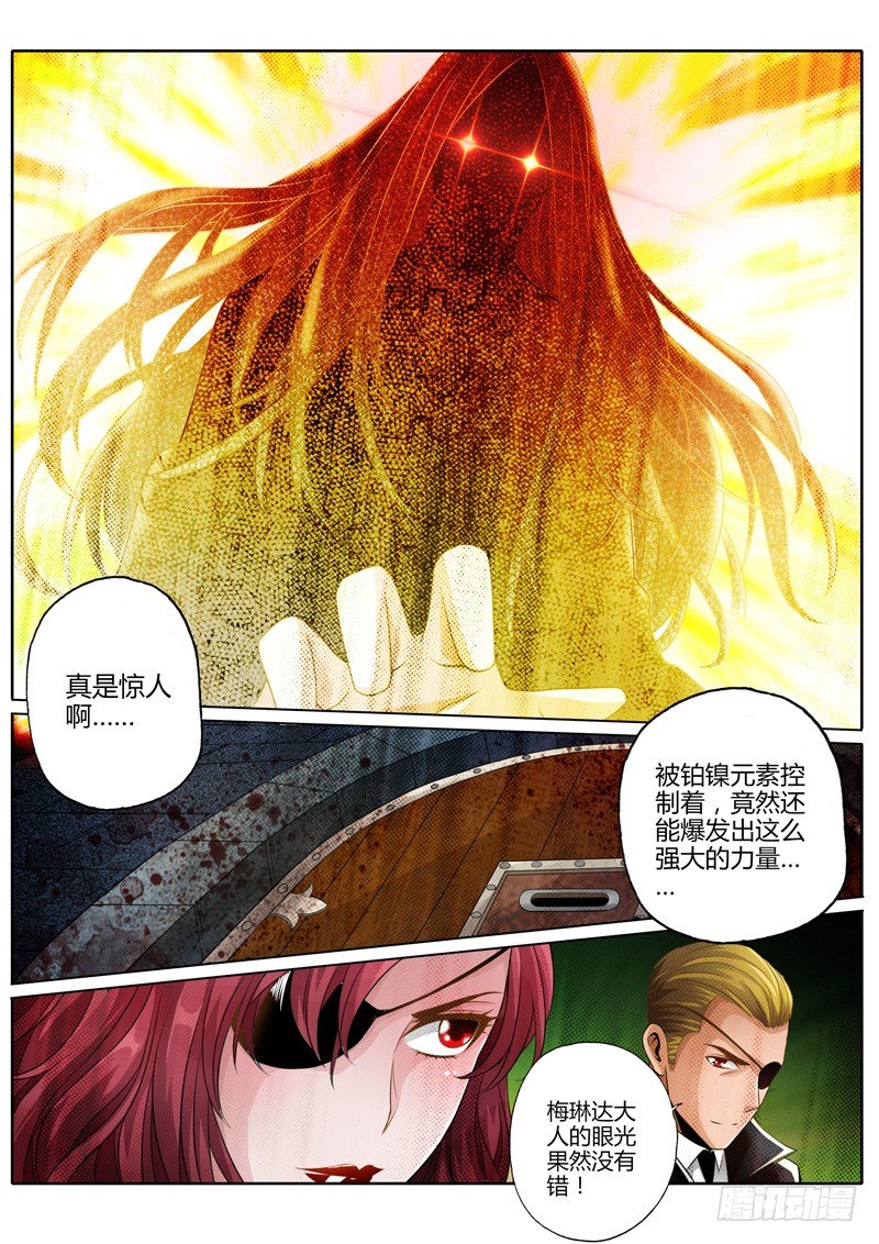 修罗乐园小说漫画,第十话1图